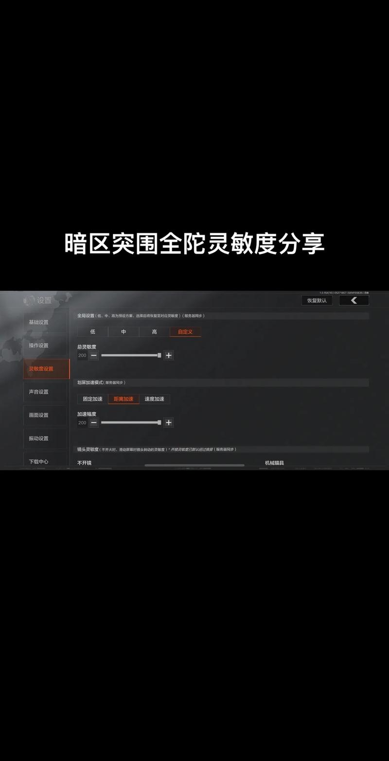 暗区灵敏度分享码截图