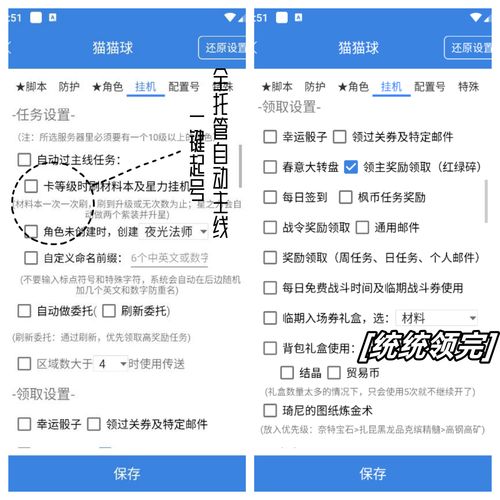 免费科技辅助器(防封)下载截图