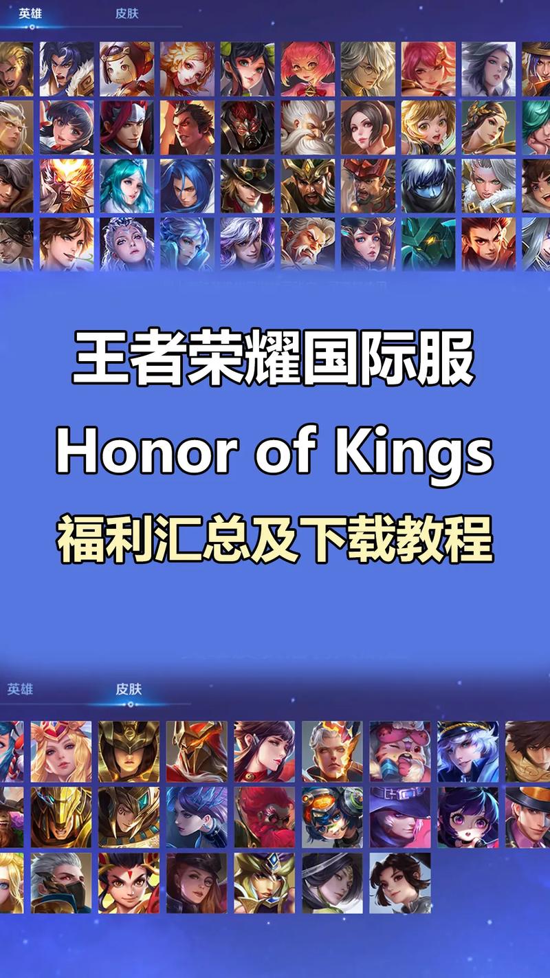 王者荣耀国际服辅助