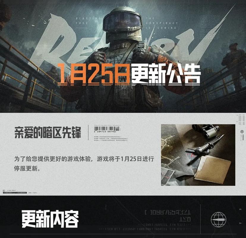 暗区突围官方公告最新截图