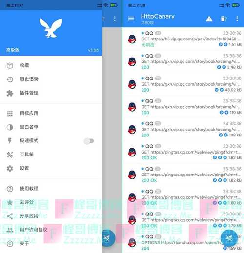 httpcanary蓝鸟抓包截图