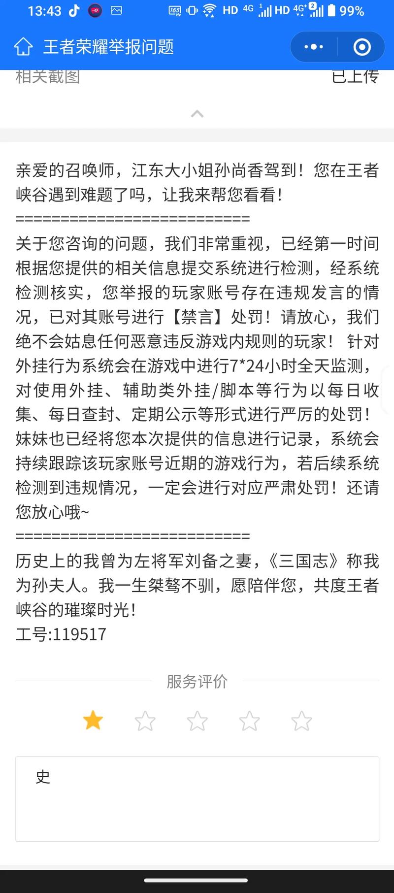王者外桂QQ群2024最新消息截图