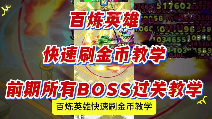 百炼英雄刷金币脚本下载截图