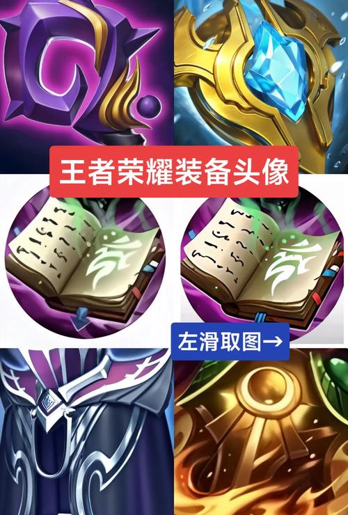 王者中所用带有主动的装备截图