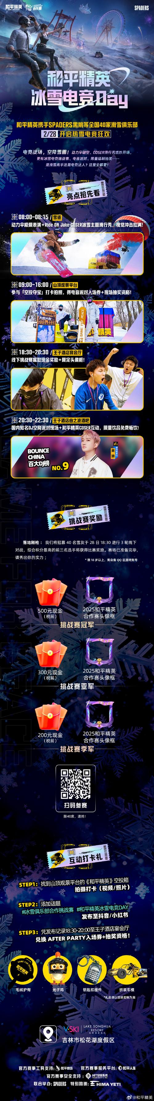 和平精英雪花辅助最简单三个步骤截图