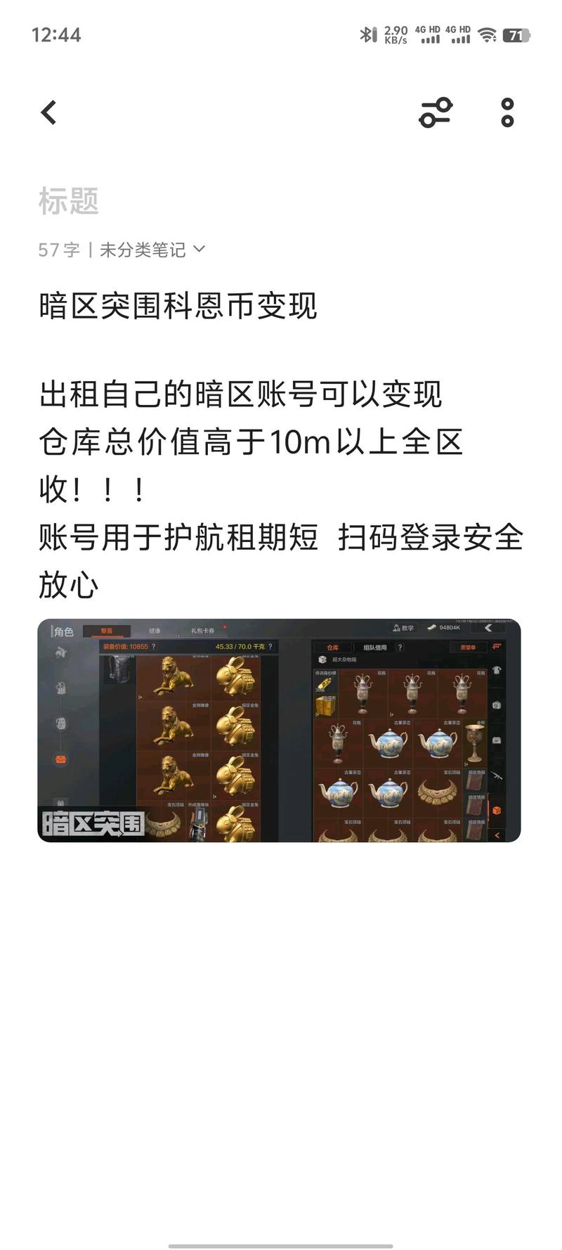 暗区突围两个号怎么倒科恩币截图