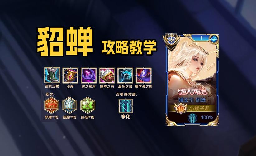 貂蝉的专属辅助怎么弄截图