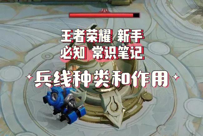 王者荣耀兵线经济分配规则截图