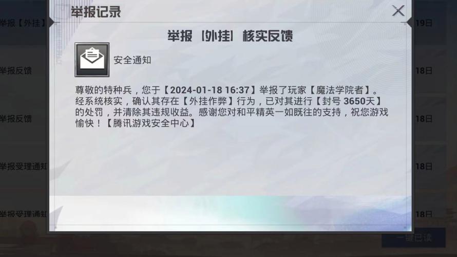 和平开挂一般多久被检测出来截图