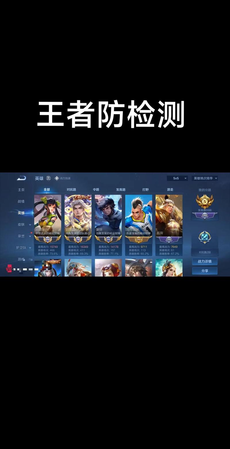王者荣耀不刷机防检测截图