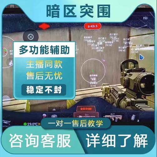 暗区科技开挂 挂防图标