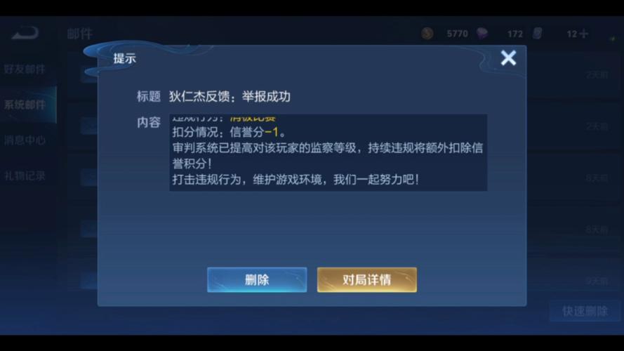 王者怎么举报开挂?截图