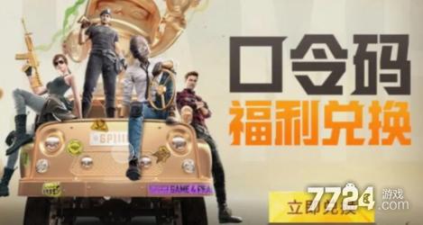 和平精英·cc兑换码截图
