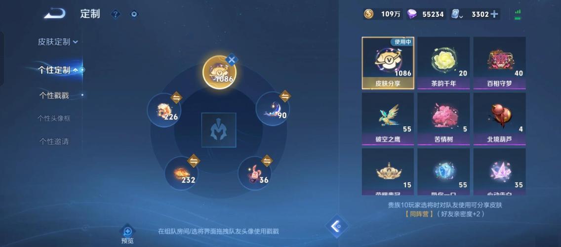 王者荣耀v10共享皮肤戳戳怎么获得截图
