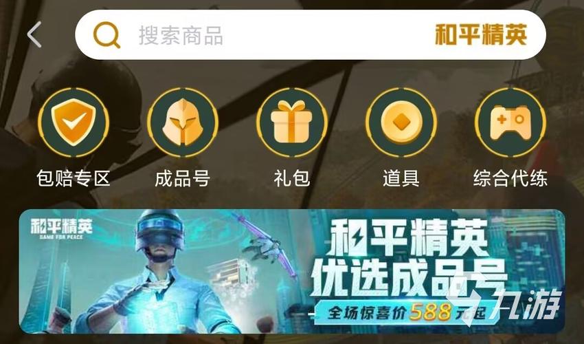 和平精英直装科技购买网站