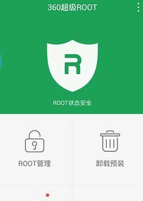 打开root权限截图