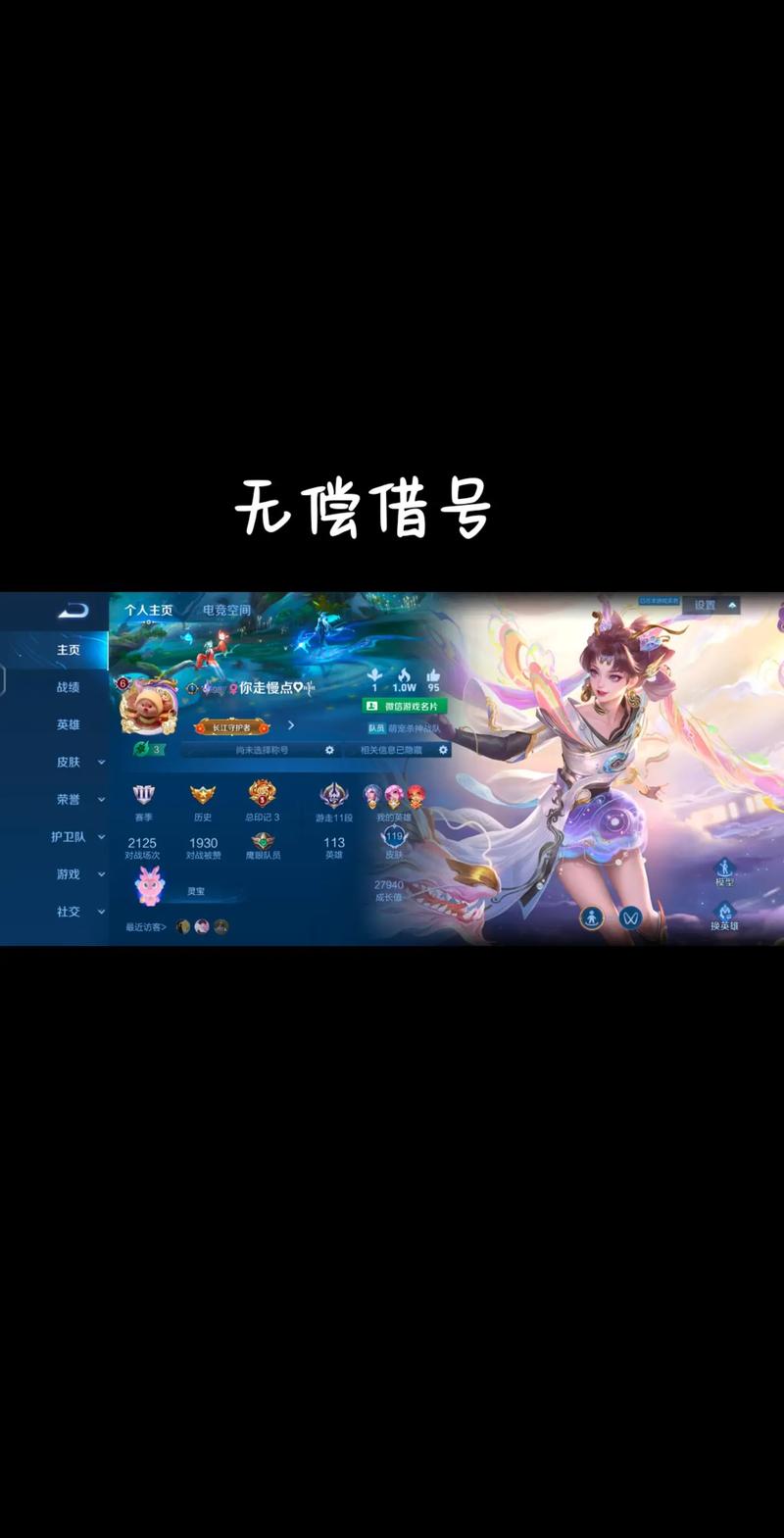 王者荣耀免费借号群截图