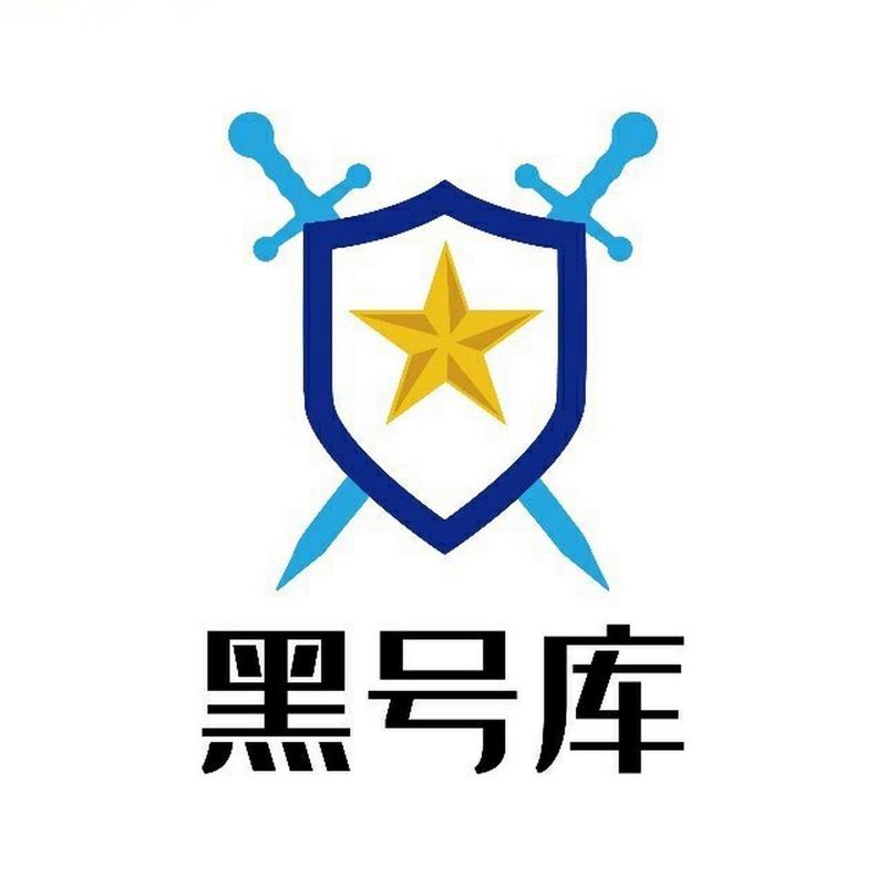 黑号交易网截图