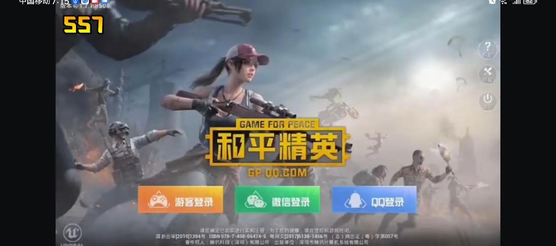 和平精英挂号网登录入口游戏截图