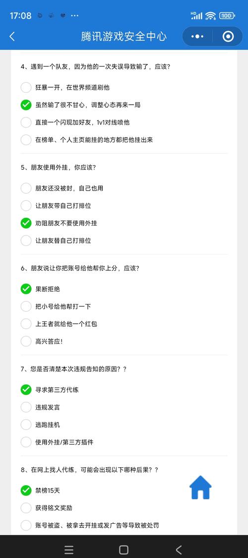 王者荣耀安全答题10题答案截图
