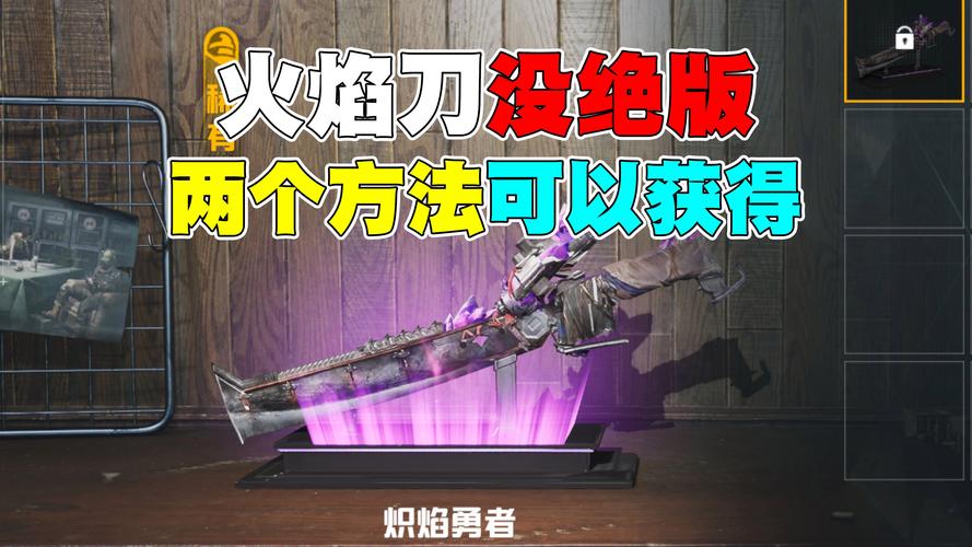 火焰刀内置MOD修改器截图