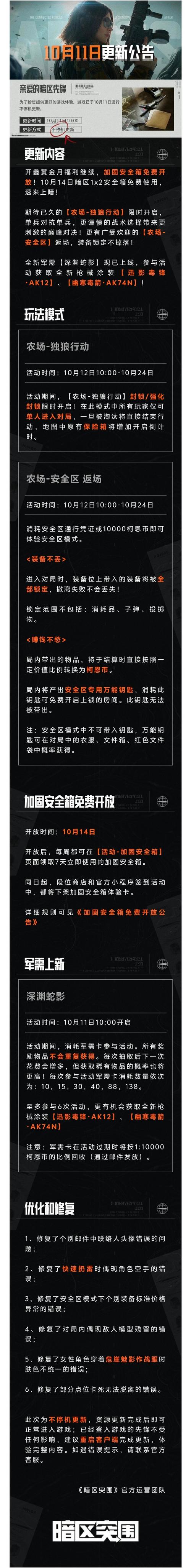 卡密货源网暗区突围最新消息更新内容图标