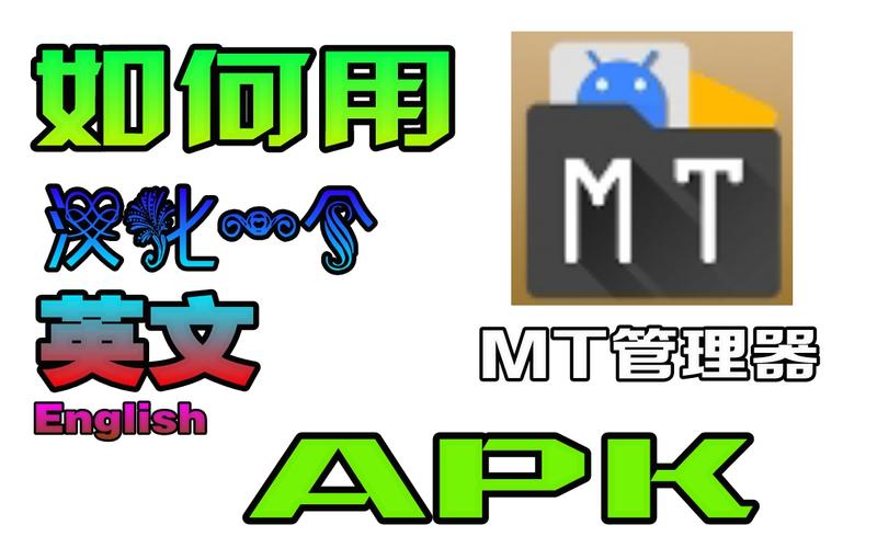 mt管理器开挂教程缩略图