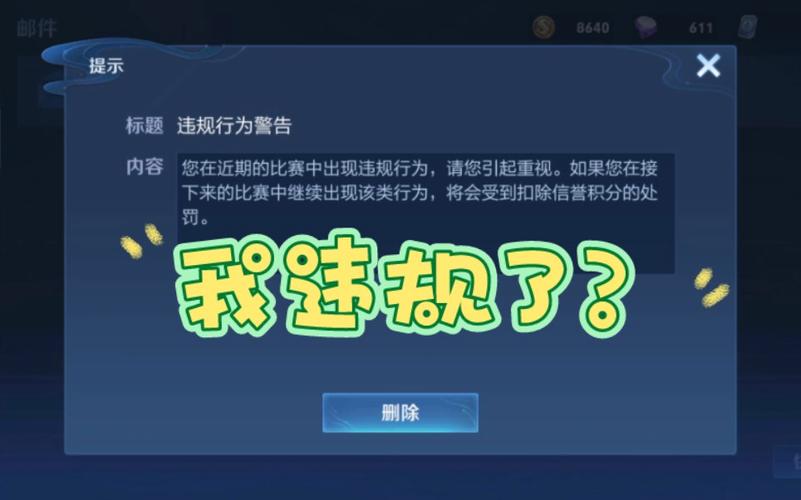 王者违规率15%怎么办截图