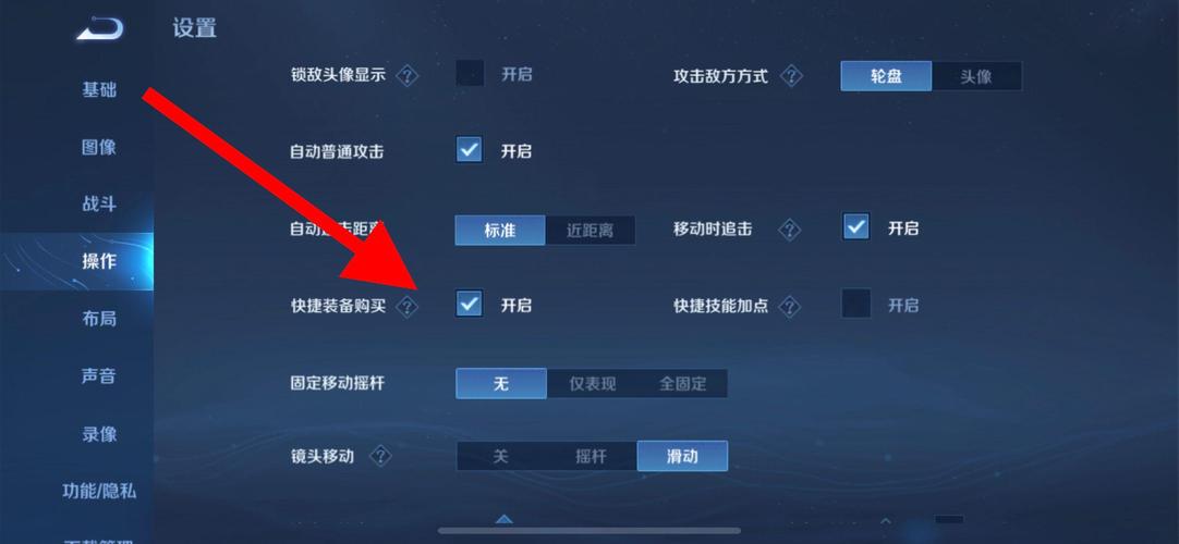王者荣耀怎么关掉自动买装备截图