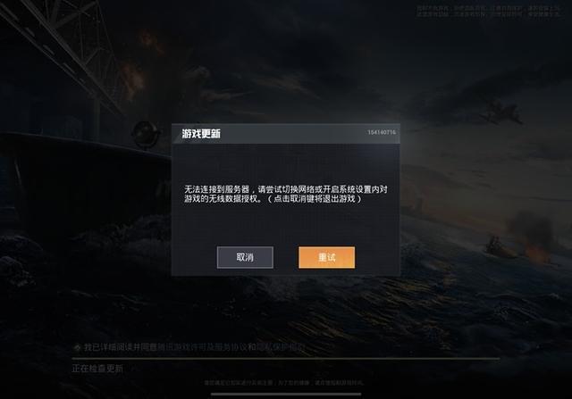 电脑和平精英无法启动截图