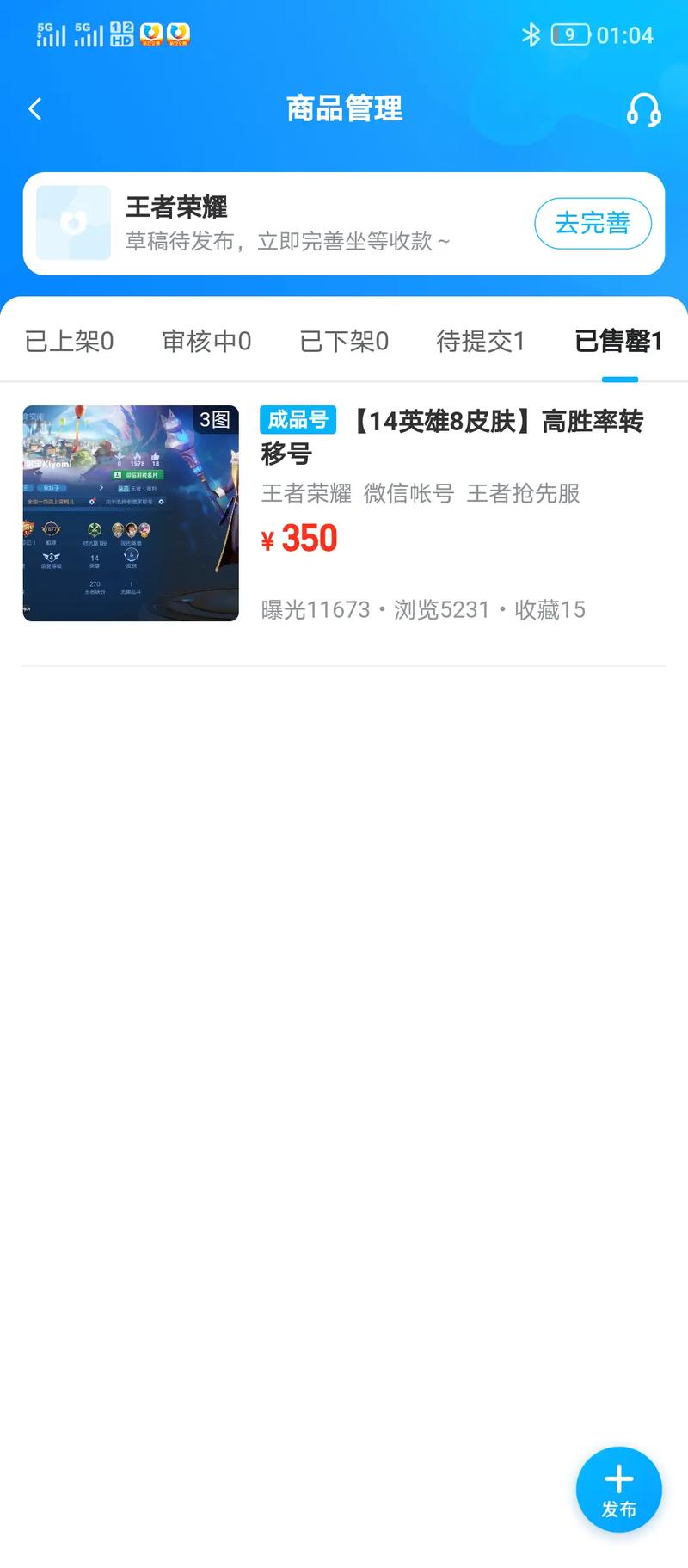 王者荣耀如何卖号截图