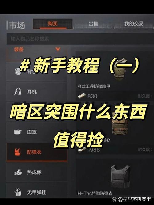 暗区突围刷钱方法截图