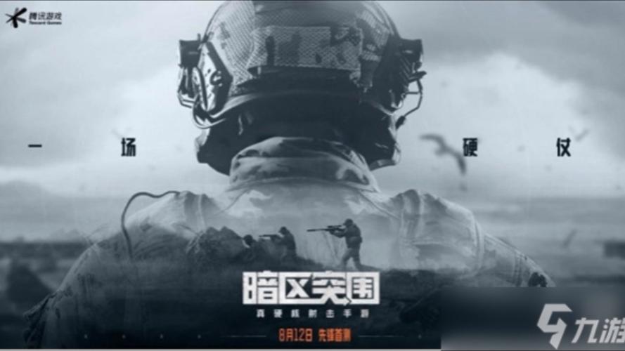 暗区突围启动正版免费下载截图