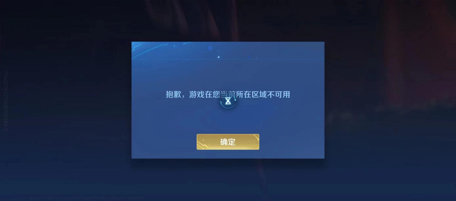 王者今天无法登录不了截图
