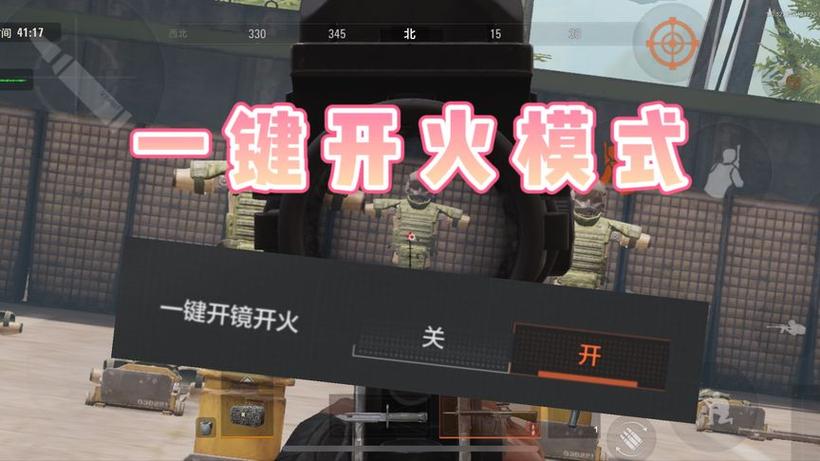一键开镜开火截图