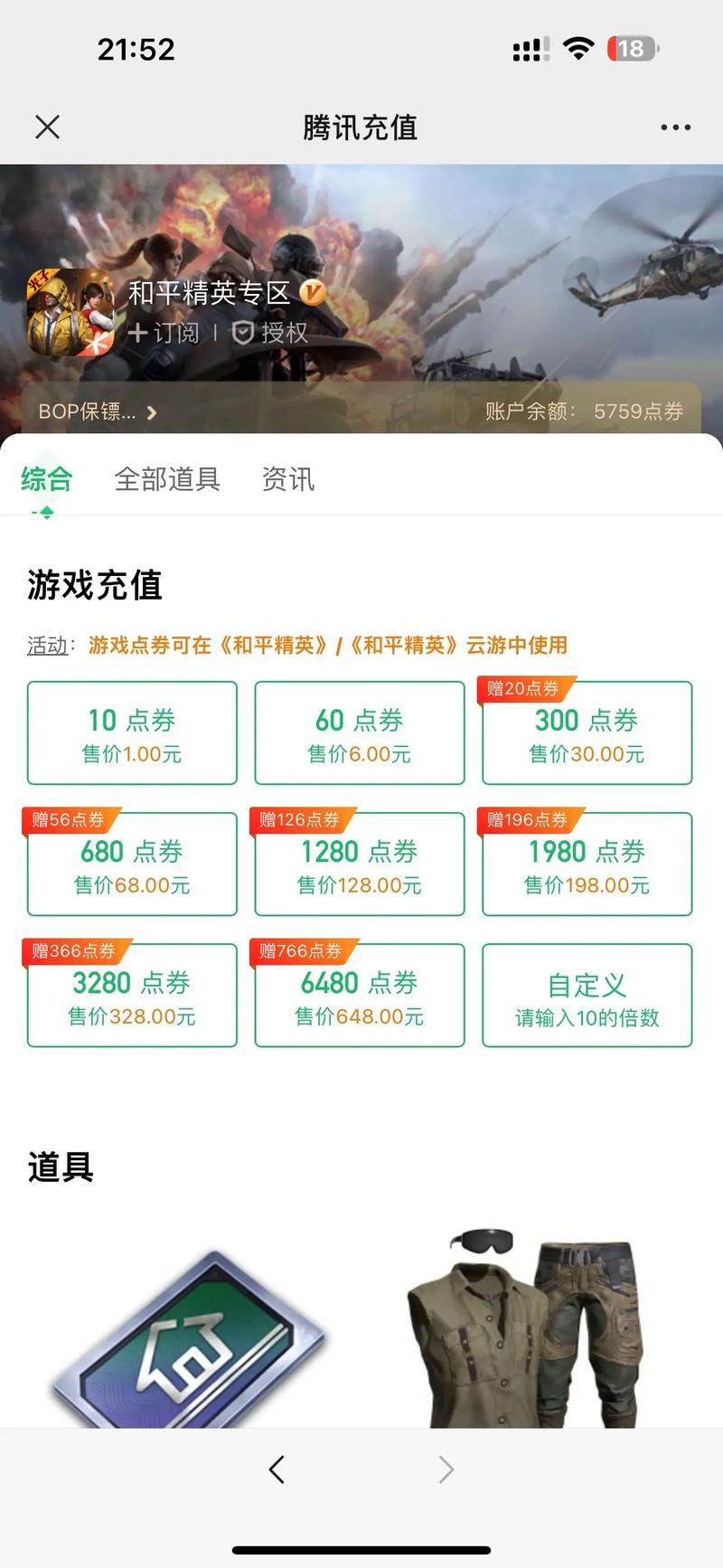 和平精英官网充值入口截图