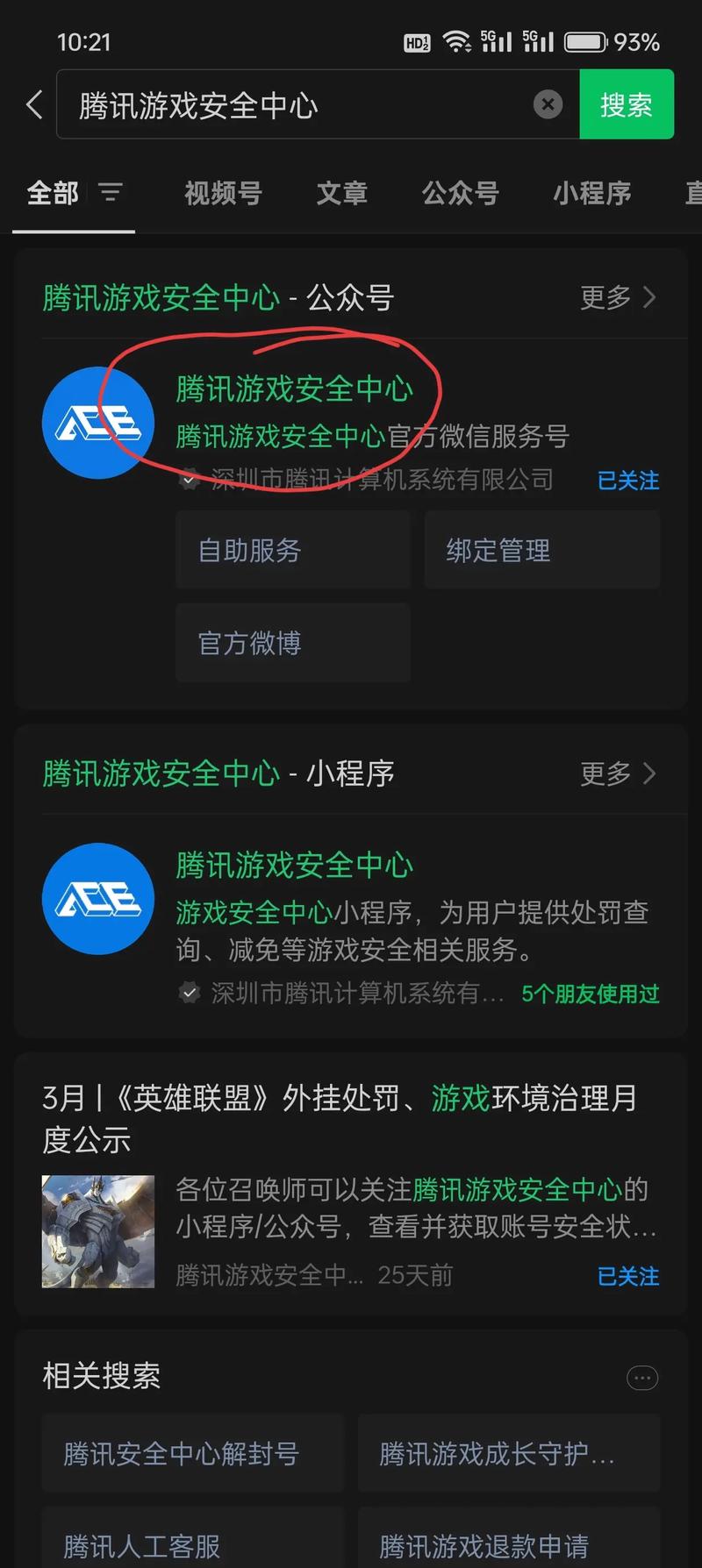 游戏封号怎么申请减刑截图