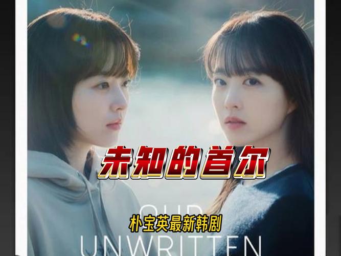 韩剧《未知的首尔》截图