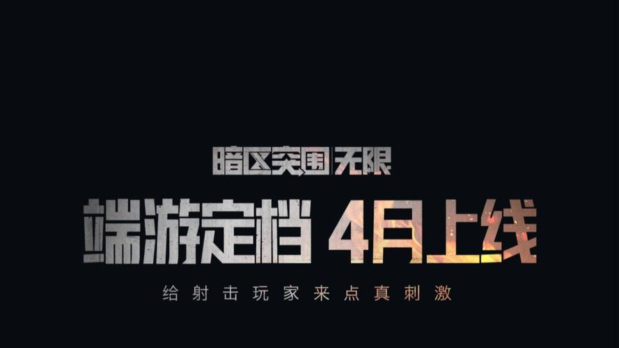 暗区突围无限下载截图