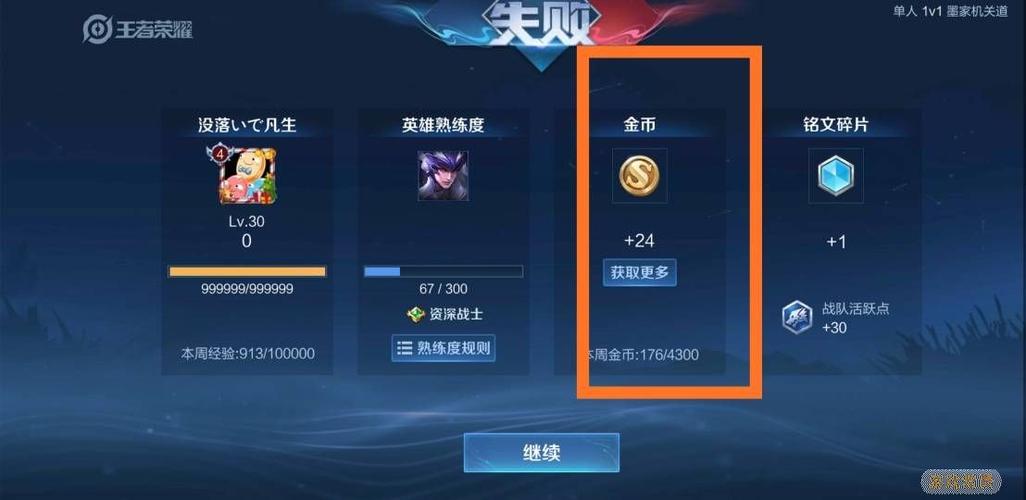 王者荣耀怎么搞金币挣得多安卓版截图