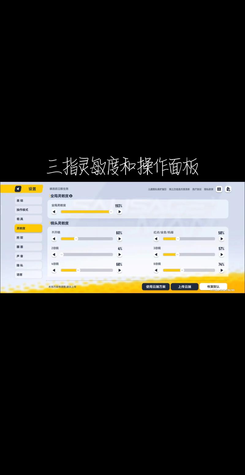 最佳陀螺仪灵敏度设置截图