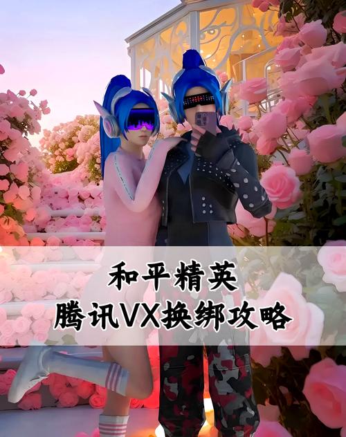 和平精英换个微信绑定截图