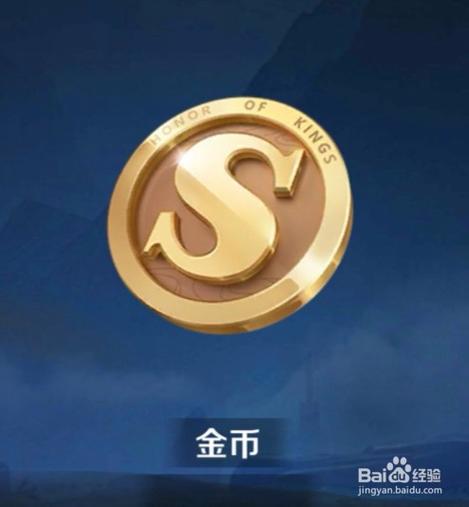 王者荣耀金币明细截图