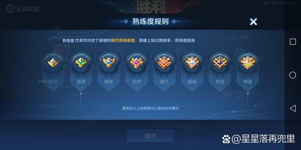 王者荣耀熟练度脚本截图