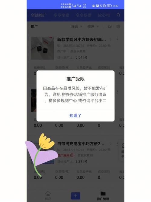 限制推广的商品怎么恢复截图