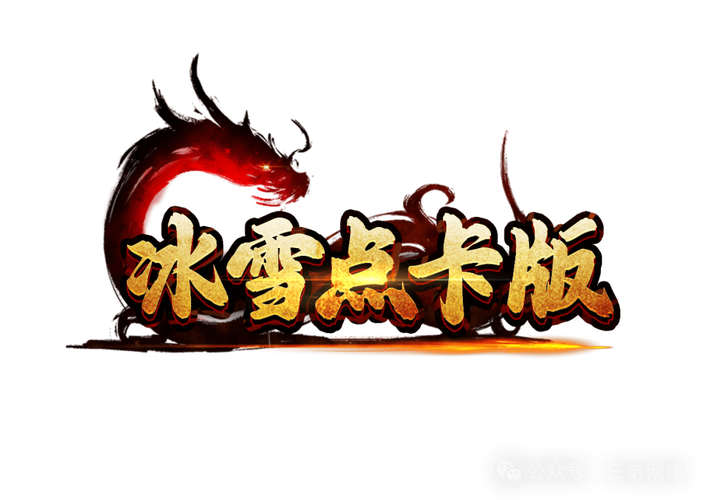 冰点卡盟截图