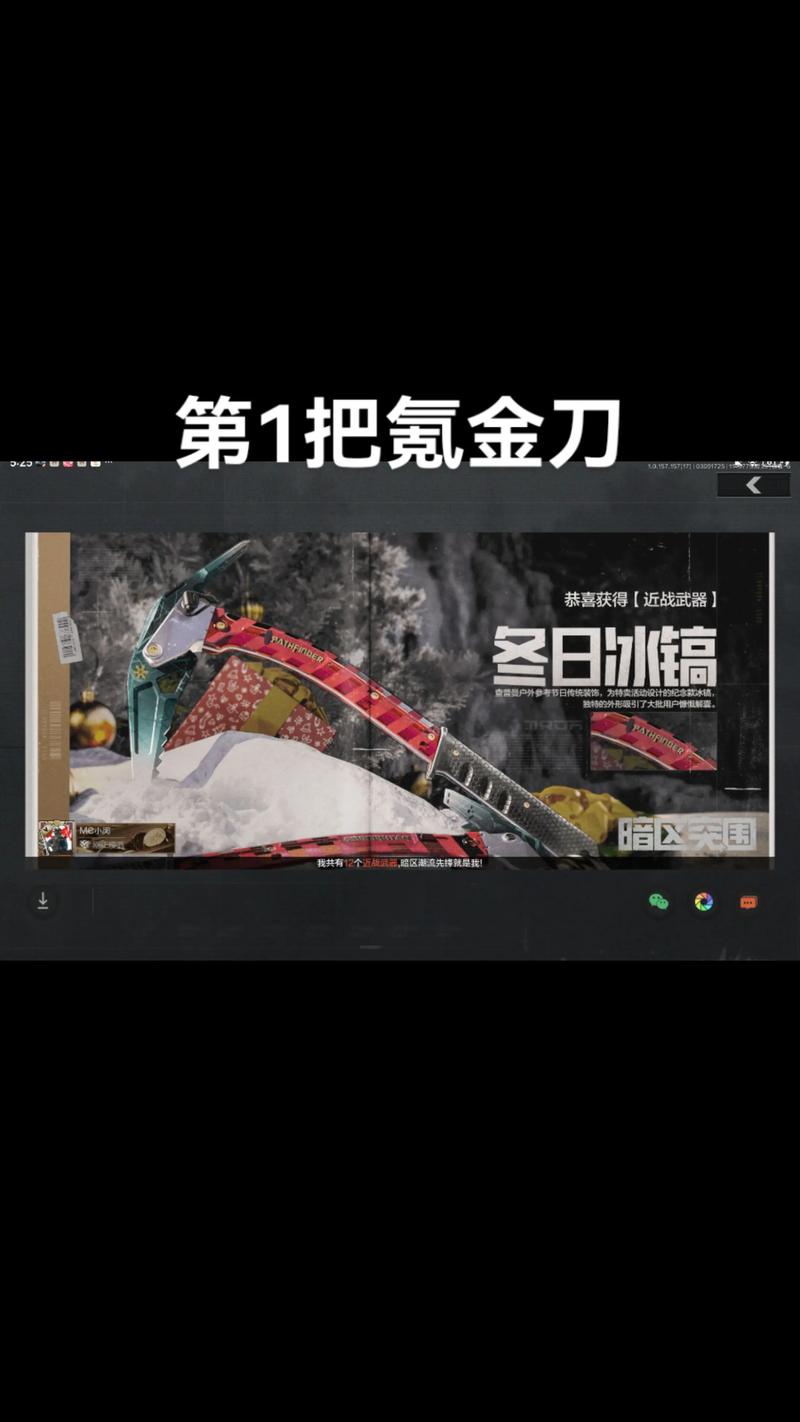 暗区突围刀皮美化包缩略图