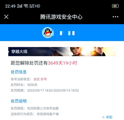 封号3650天怎么解除截图