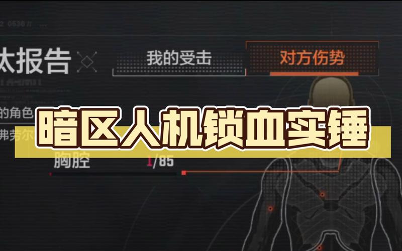 喑区透视锁血最新版本更新内容详解截图