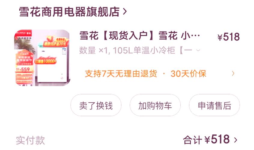 雪花防封6.0免费安装截图